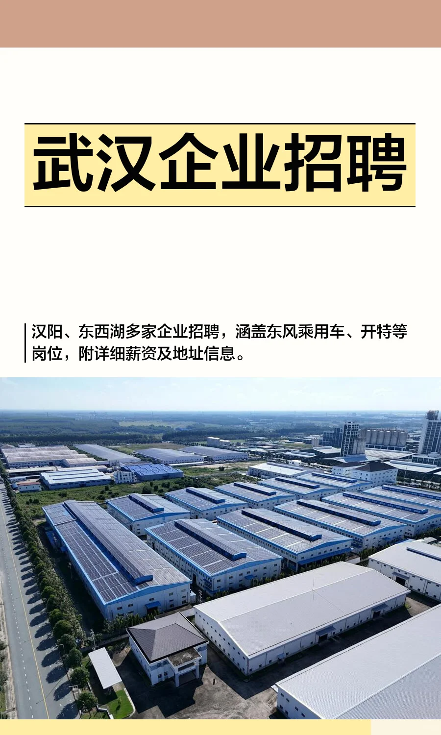 武汉企业招聘
