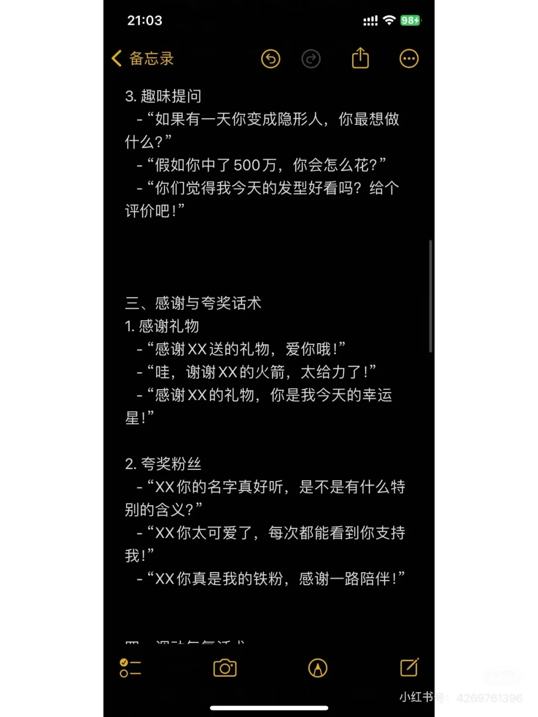 直播间里该聊什么