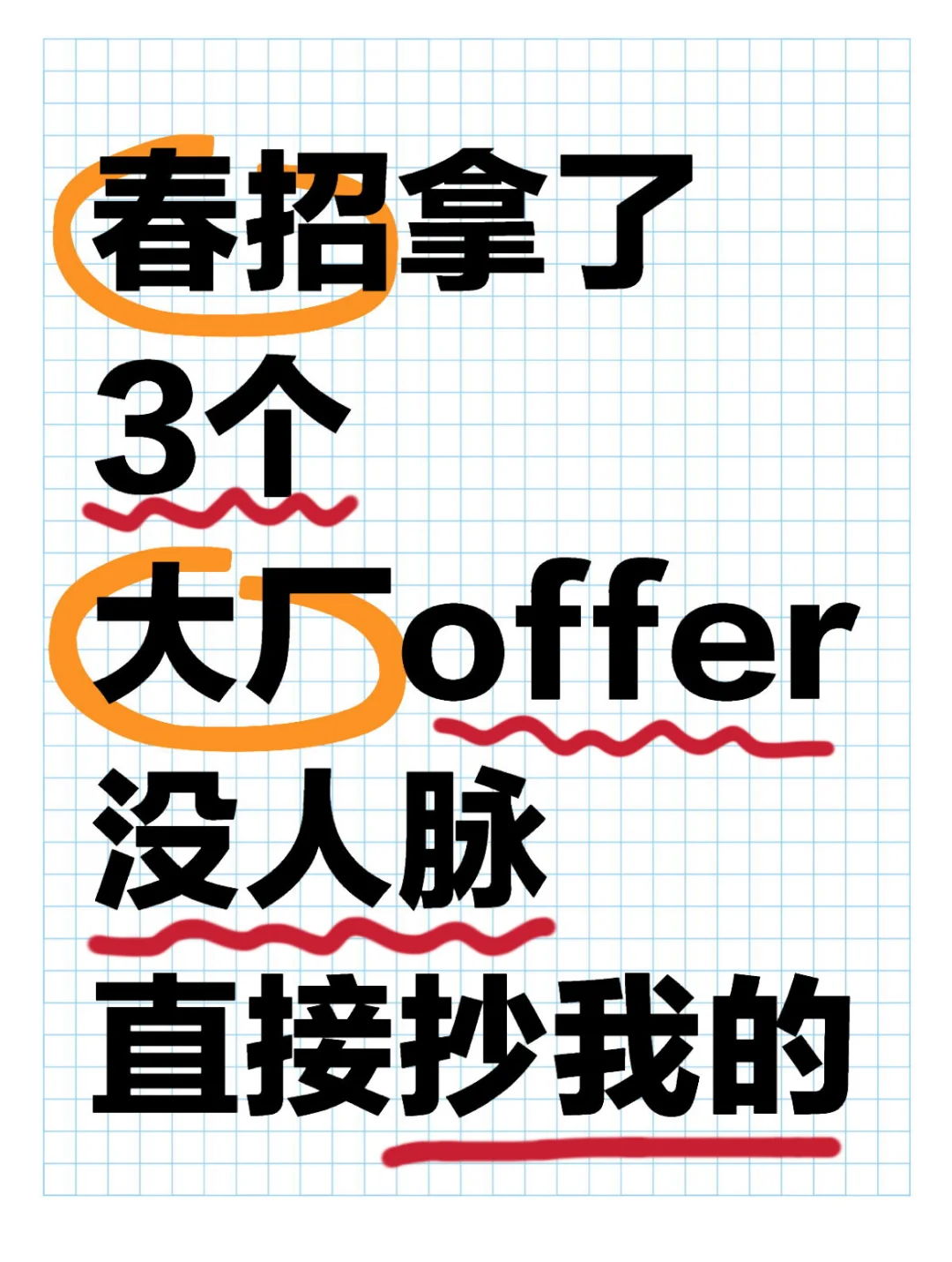 竟然有很多人不知道?其实大厂是很好进的‼️