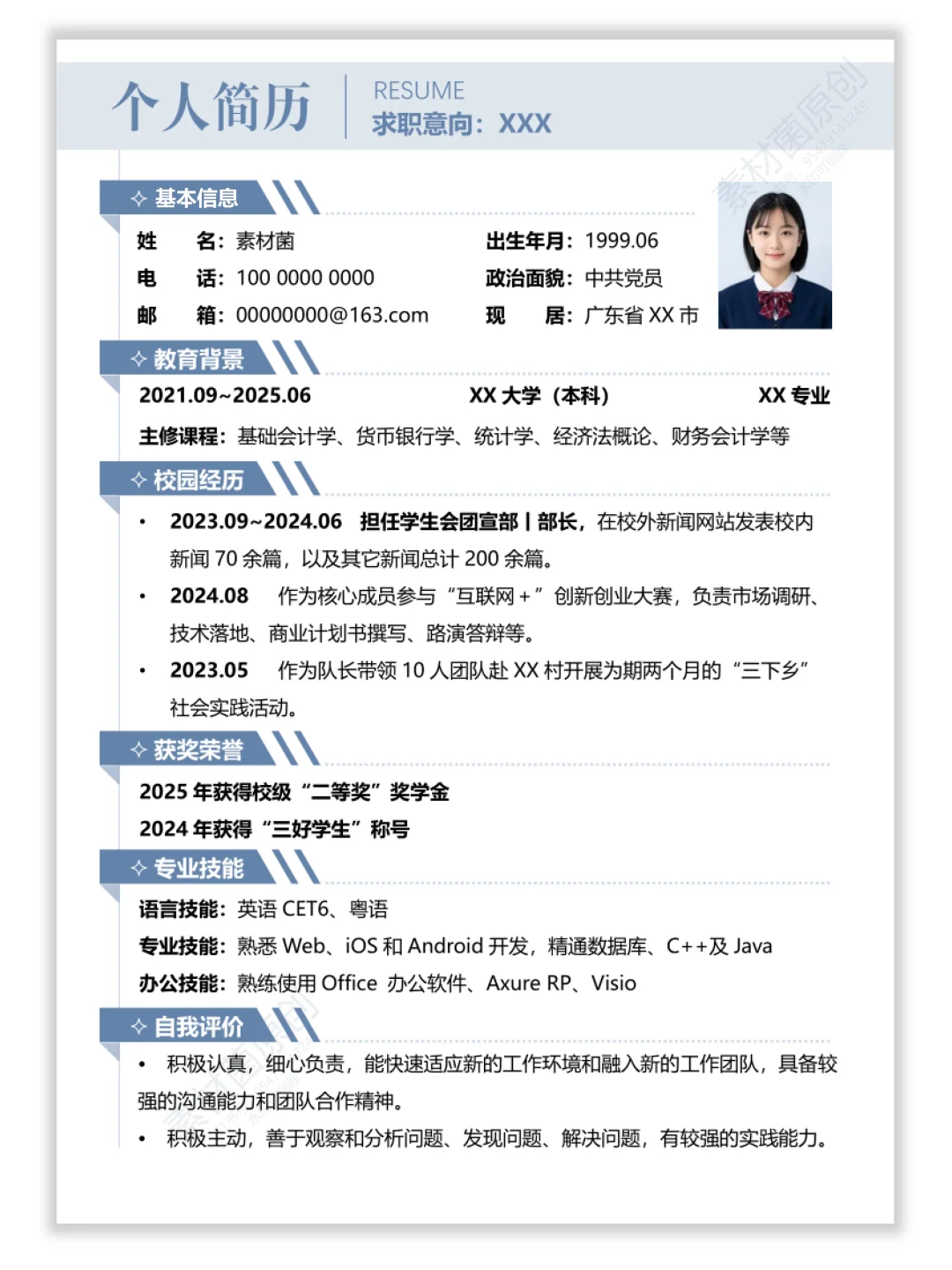word可编辑｜应届生求职「简历模版」！