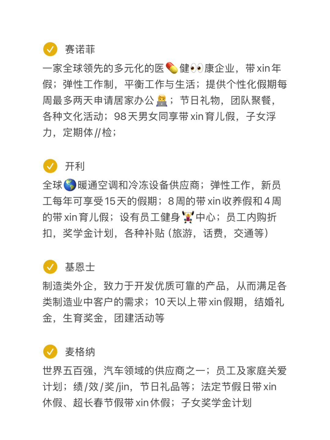 被严重忽视的神仙外企 Base：合肥