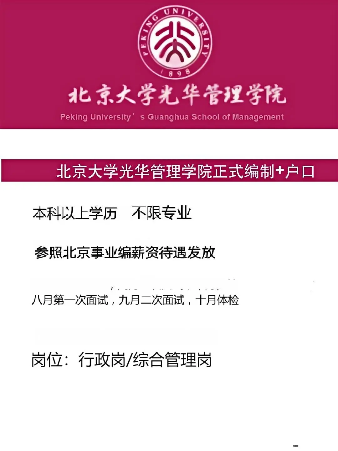 北京光华管理学院怎么可能不来捞人