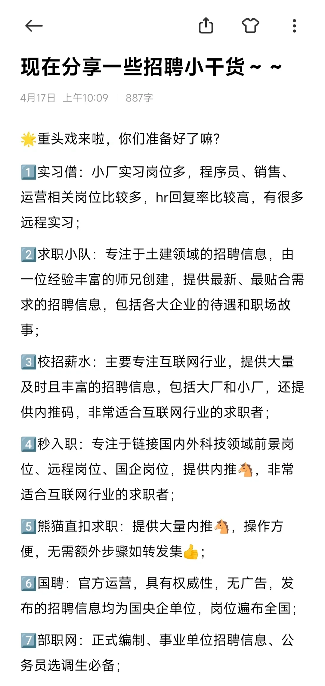 你糊涂呀！这么好用的招聘公众号你不用！