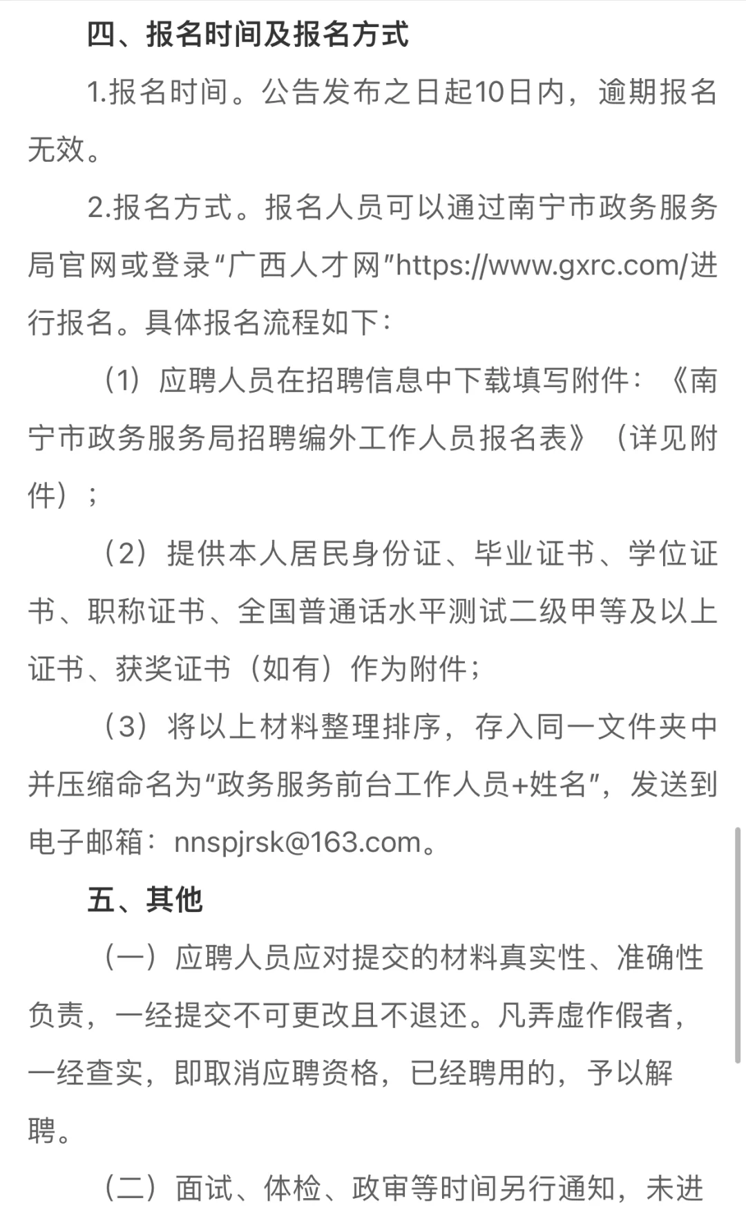 南宁市政务服务局招聘啦