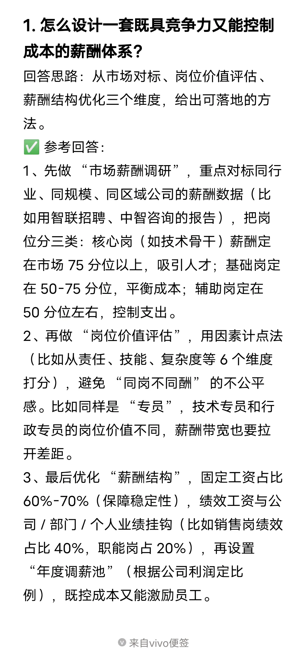 今天面了个薪酬绩效专员，岗位简直是为其量