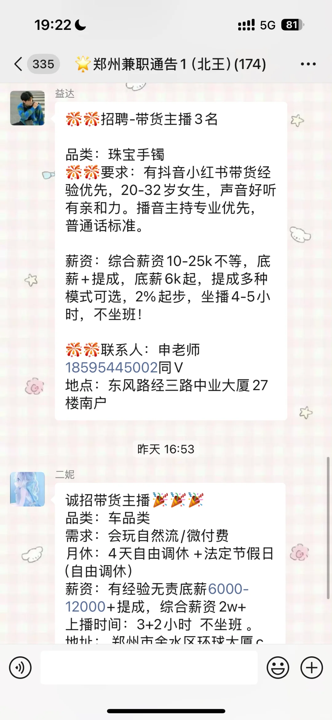 郑州市区带货主播