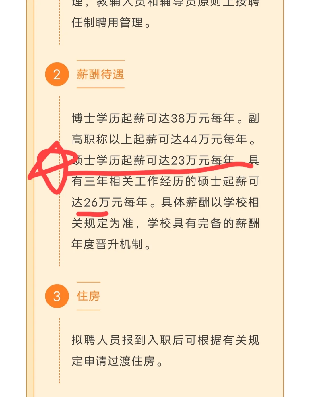 这所深圳高校招聘22名硕士，起薪23w，天花