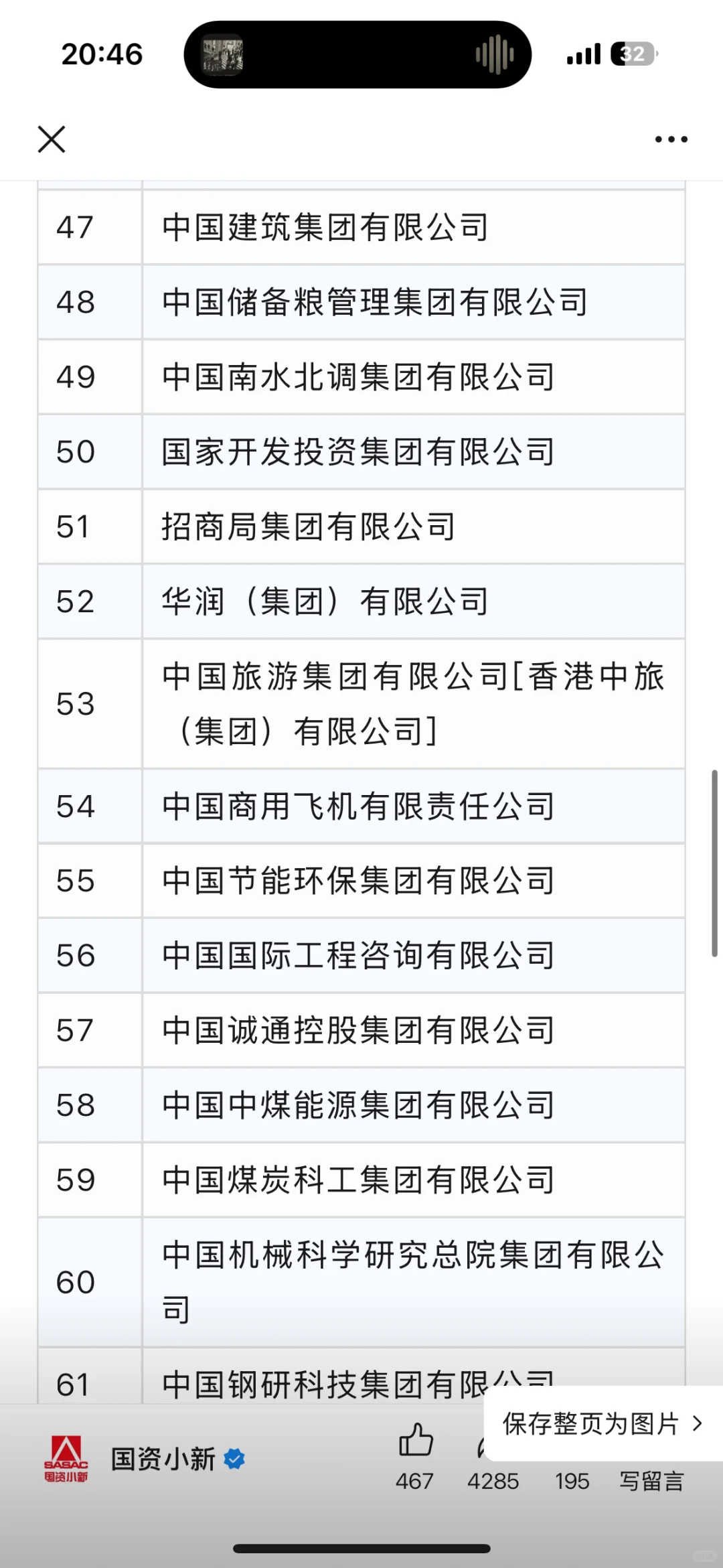 副部级央企?中国雅江集团（附央企名单）