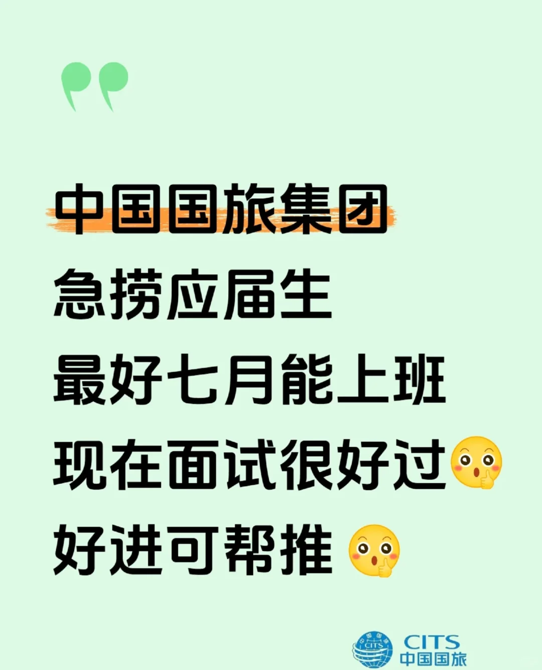 中国国旅集团急捞应届生！7月能来的速报！