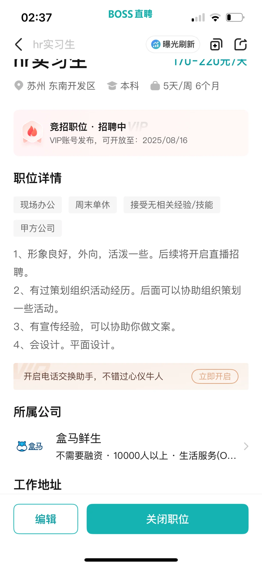 HR实习生招聘，常熟