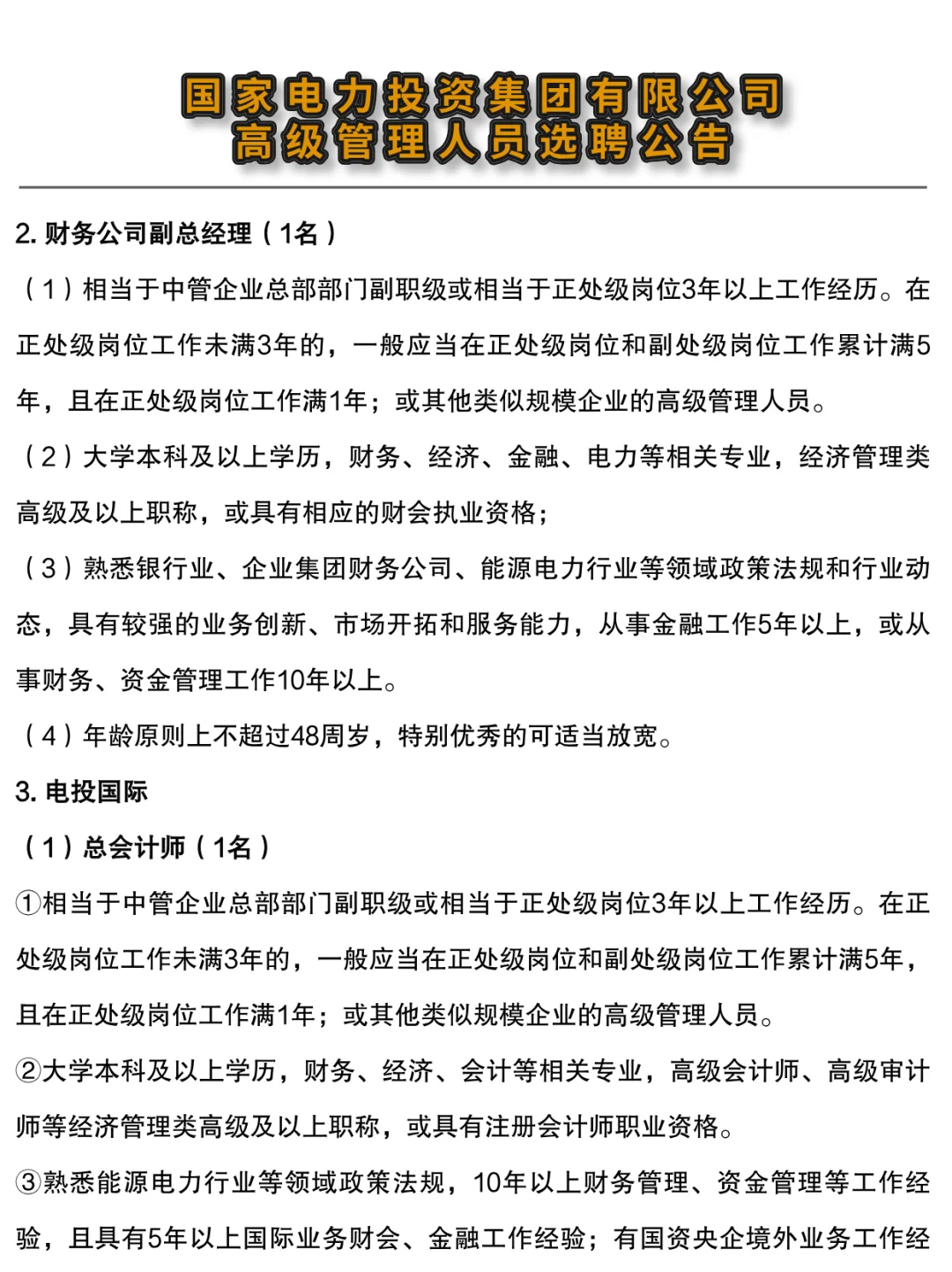 ?国家电力投资集团2025社会招聘！速投！