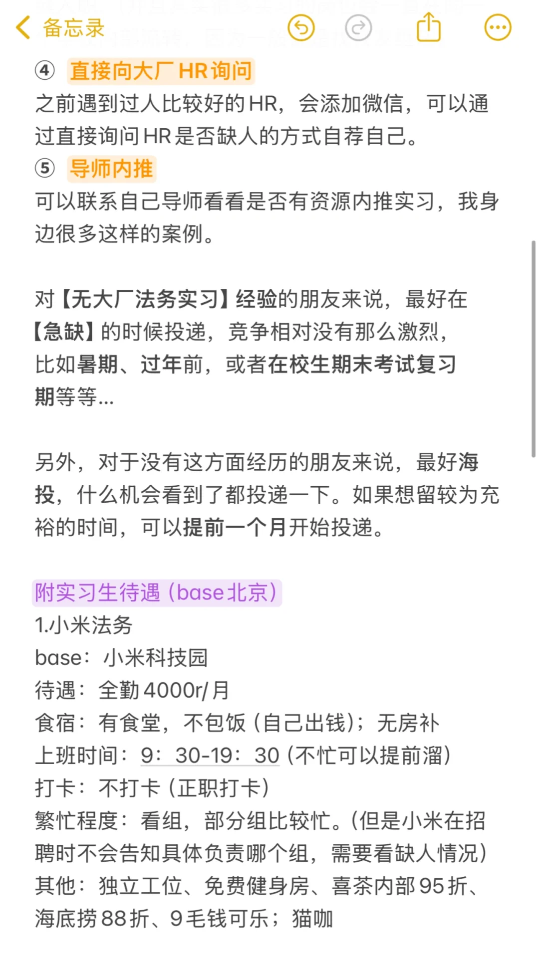 大厂法务日常实习投递指南(附待遇