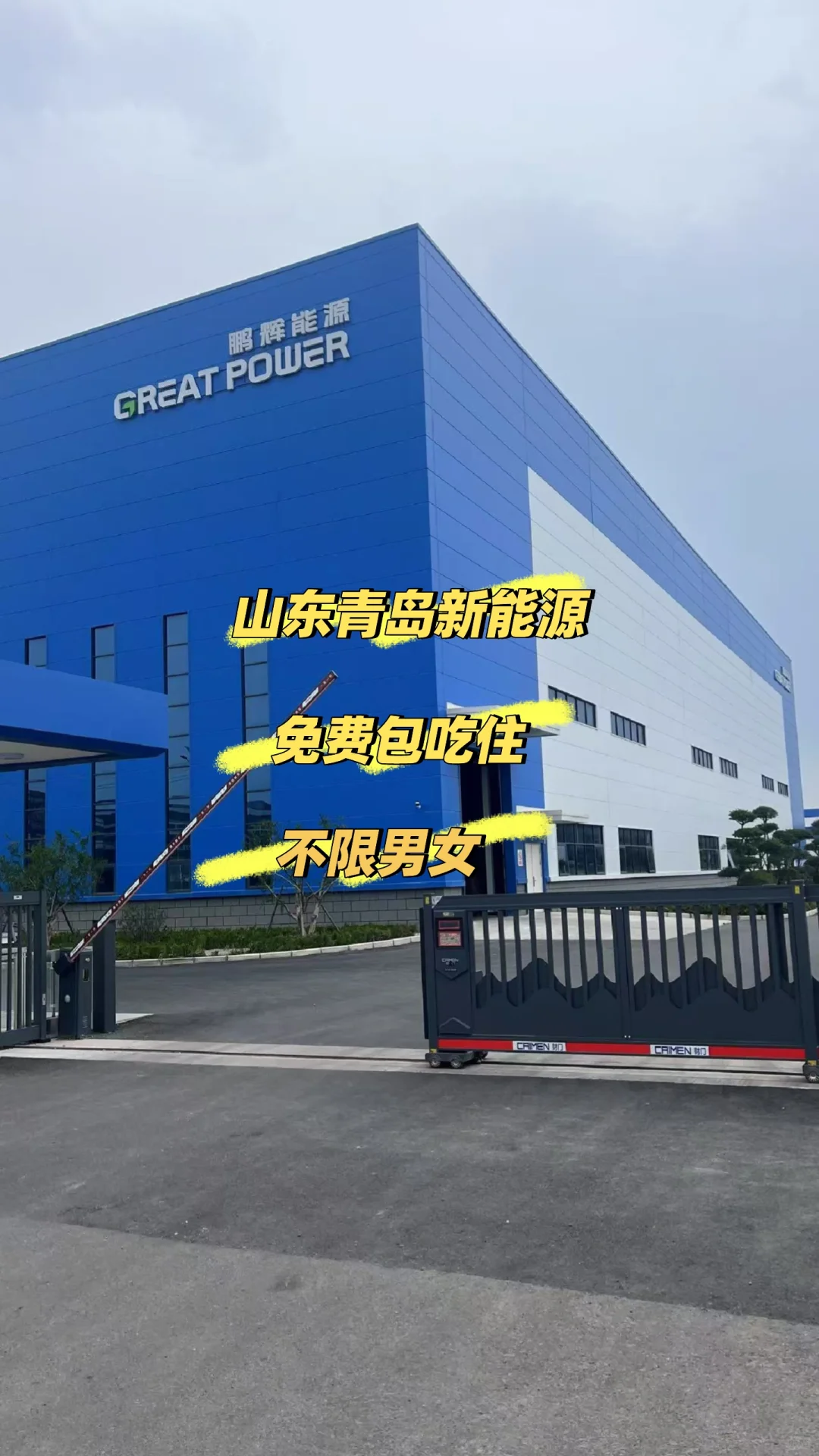 青岛的铁子们看过来啦?