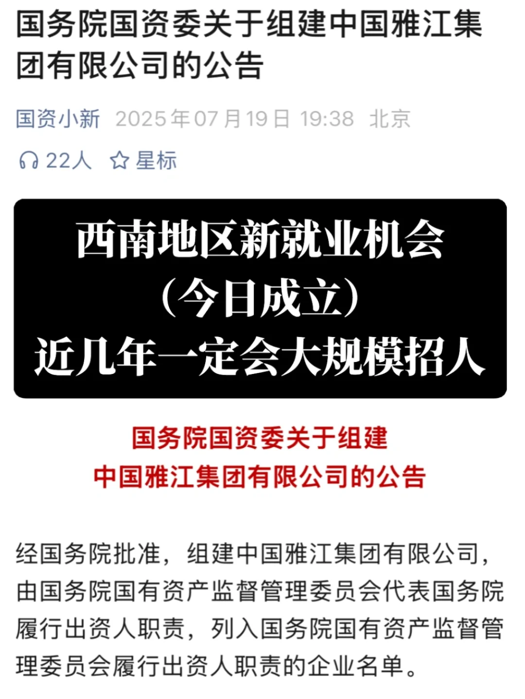 副部级央企?中国雅江集团（附央企名单）