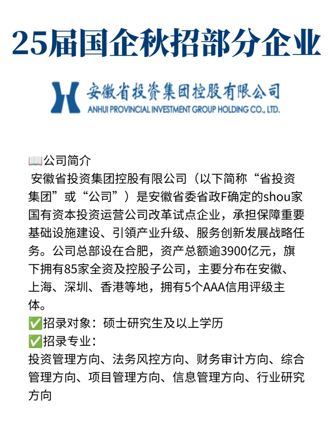 ?国企秋招选岗秘籍,快来问!帮你定位!