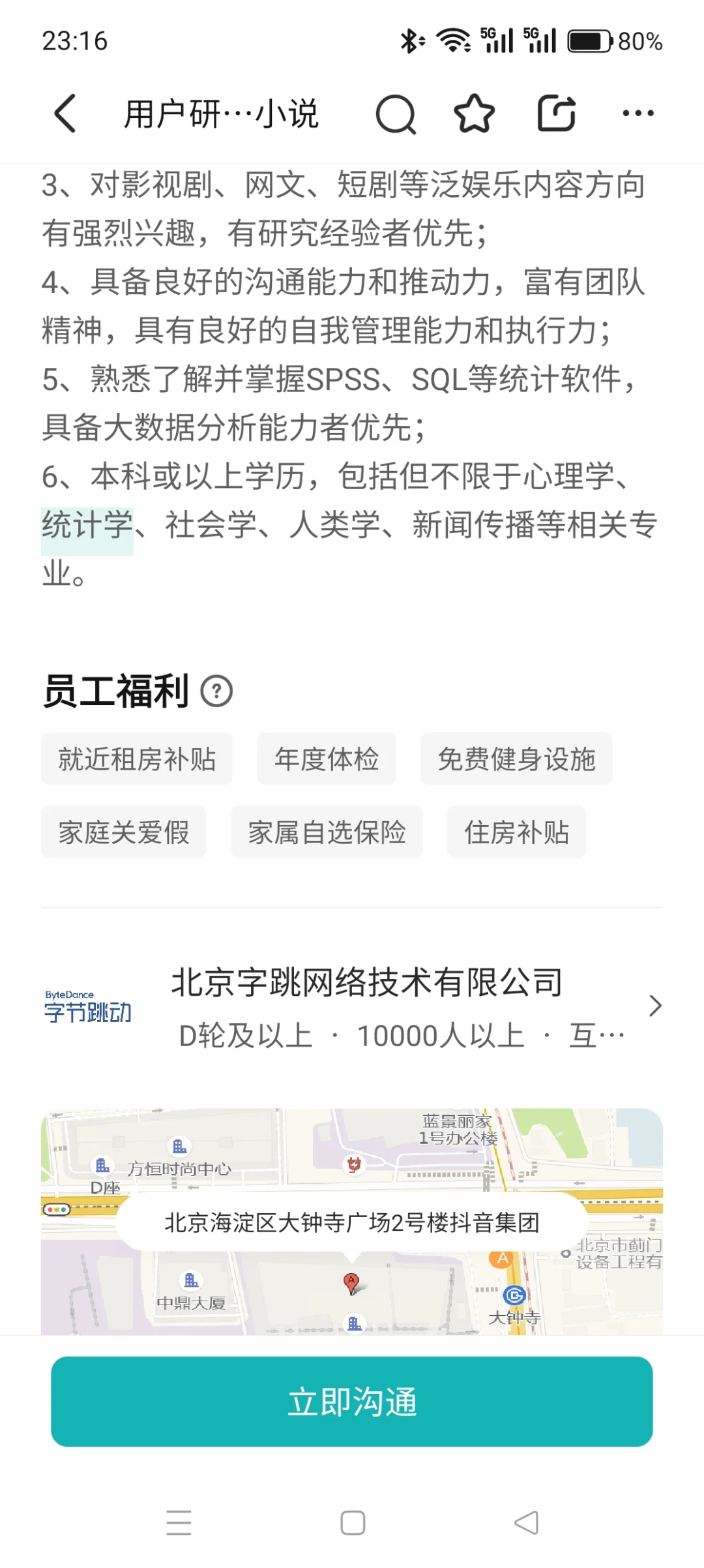字节跳动招聘社会学人类学心理学新闻传播