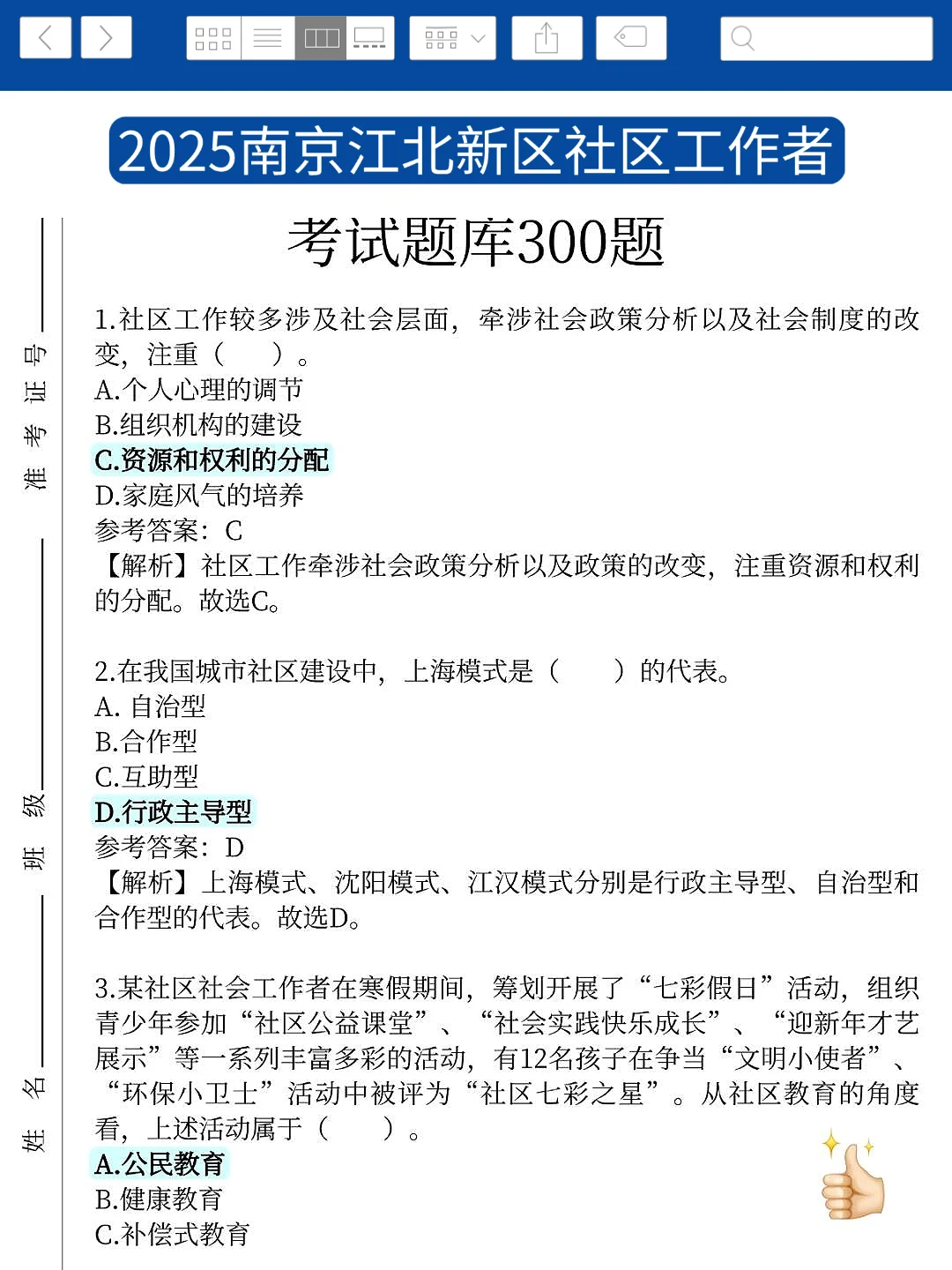 25南京江北新区社区工作者,大概率考这些!
