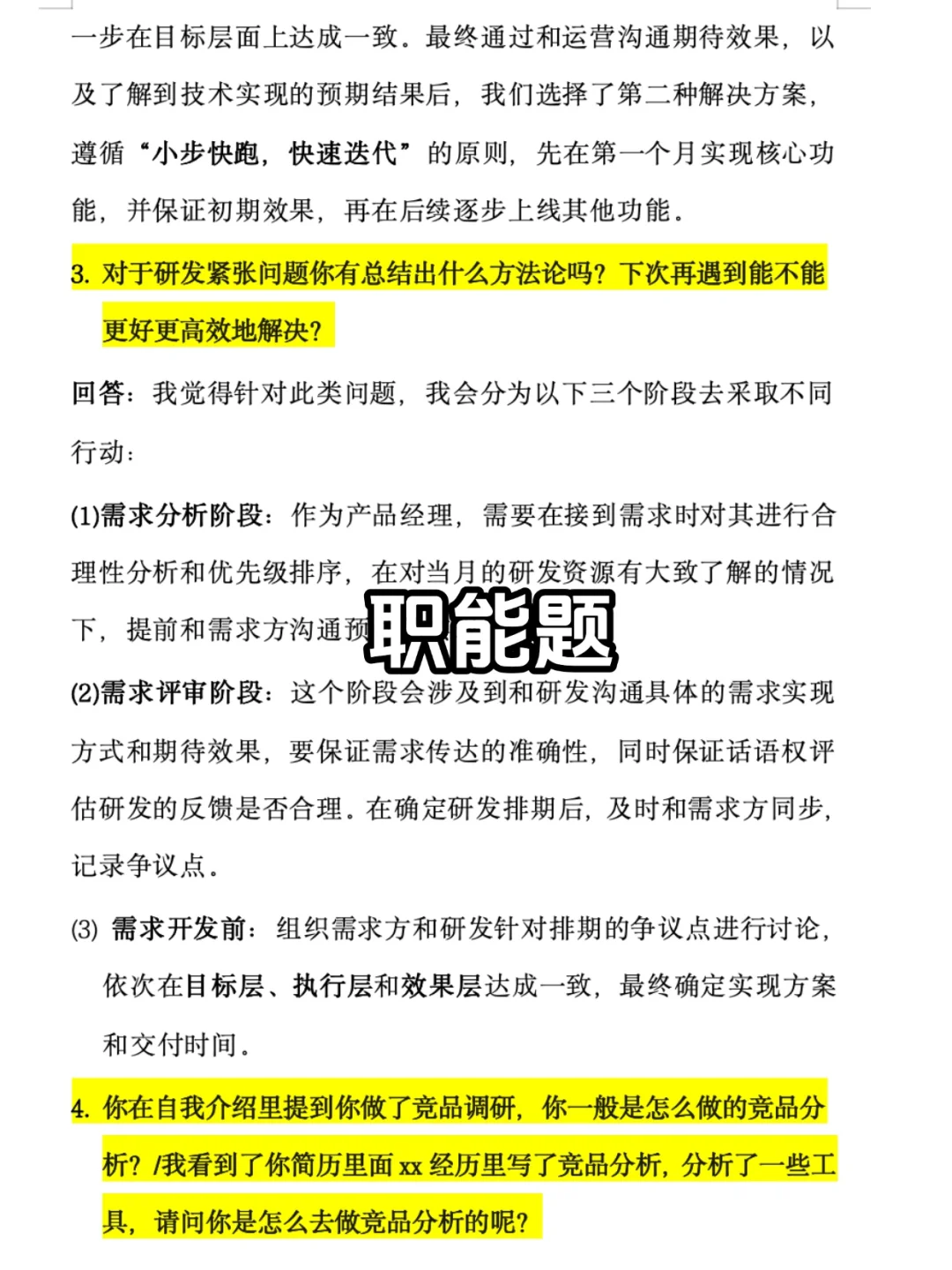 7月多跑一些产品经理面试，你就会发现…