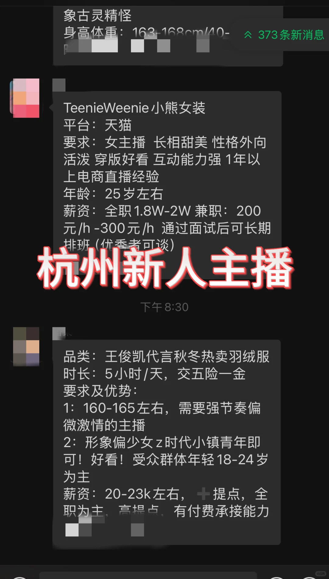 杭州新人主播的通告基地！?