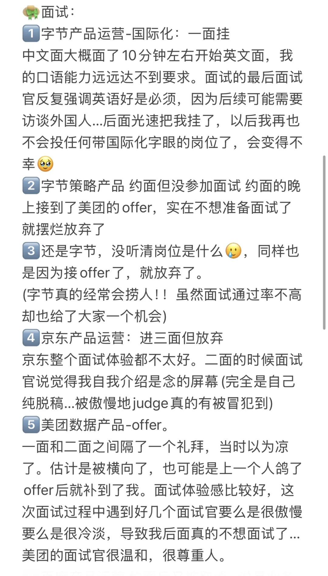 六月末找互联网实习战况 | 产品运营→产品