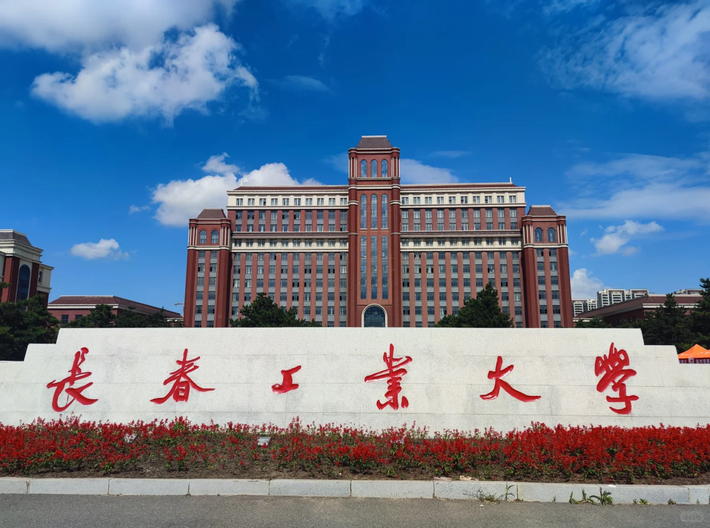 长春工业大学 北湖校区 后勤管理