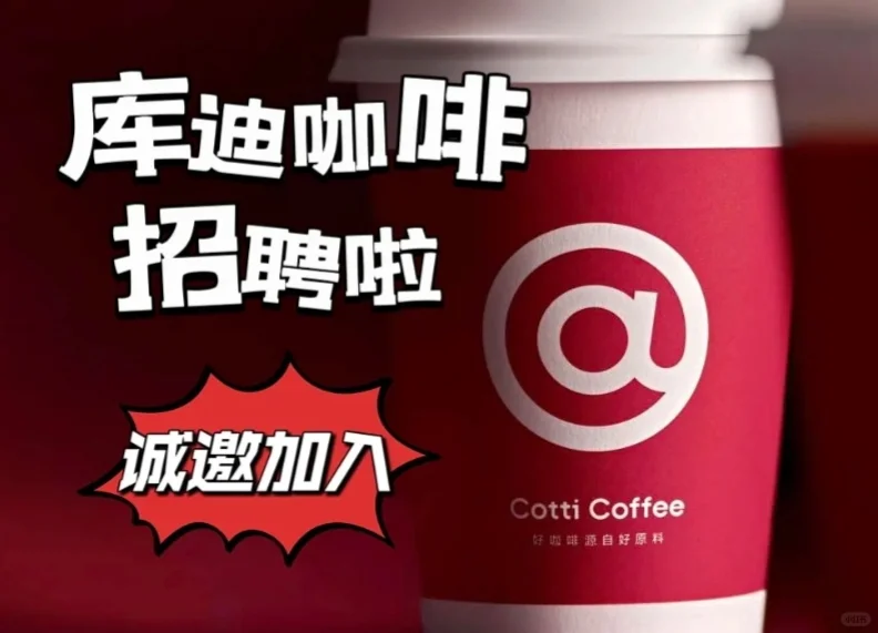 咖友们,库迪咖啡来啦☕️
