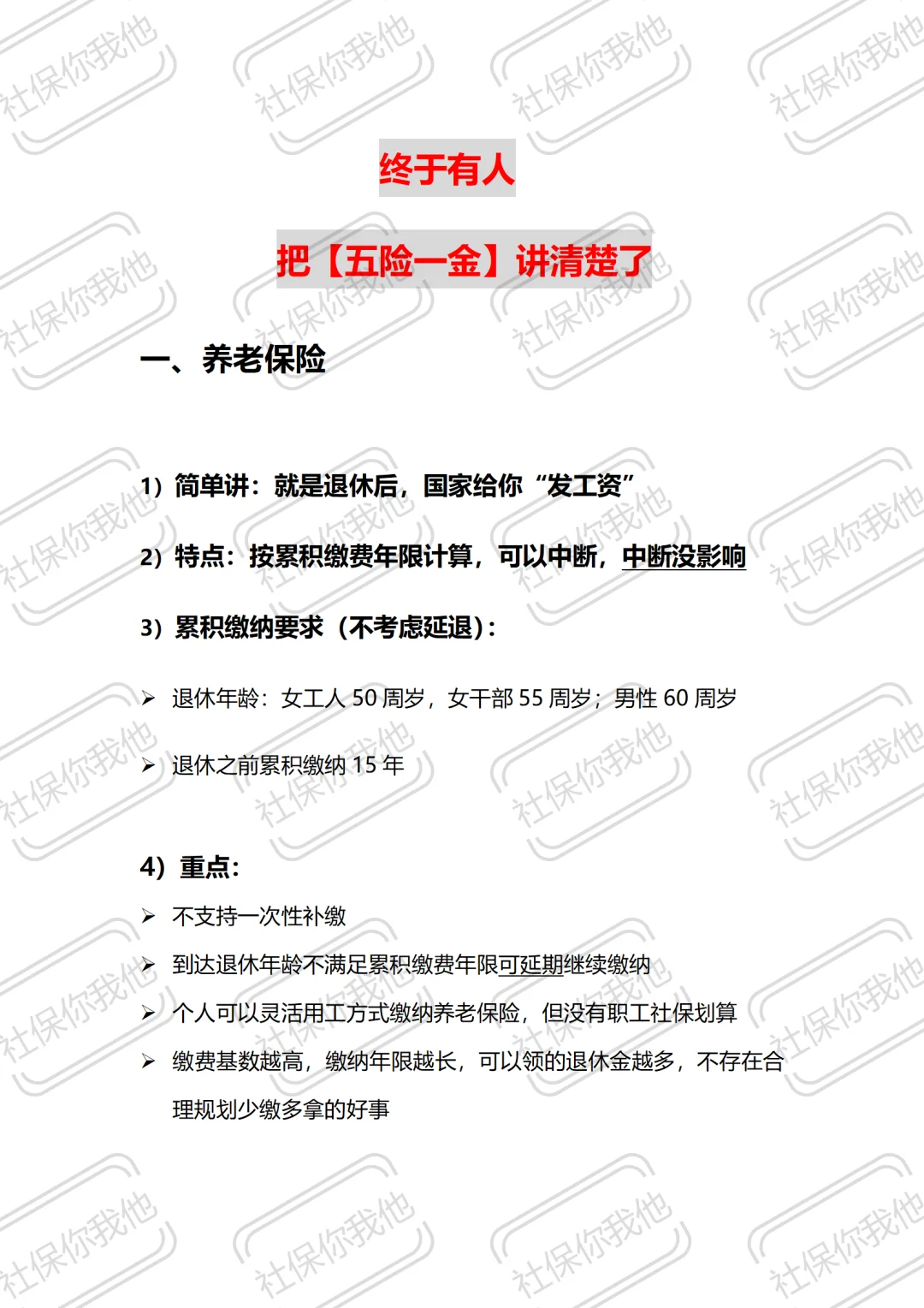 断缴不怕?终于有人把五险一金说清楚了❗