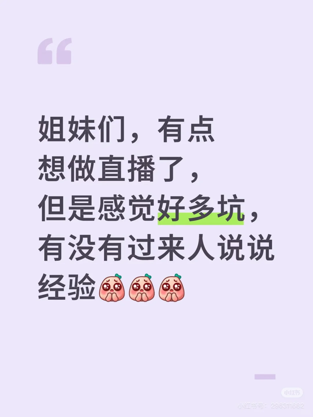 想着做直播，说说经验吧