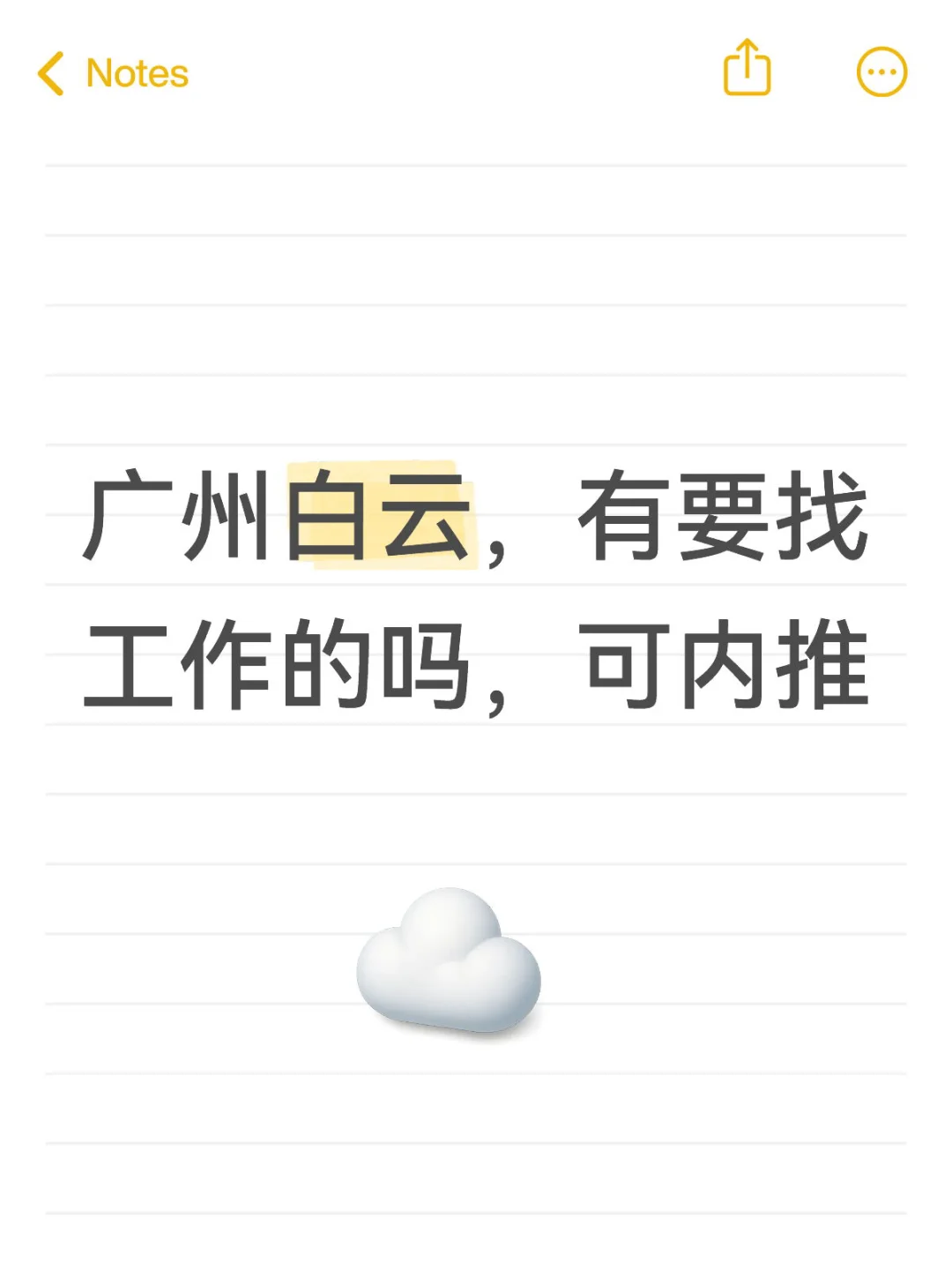 内推内推 ，有要找工作的吗