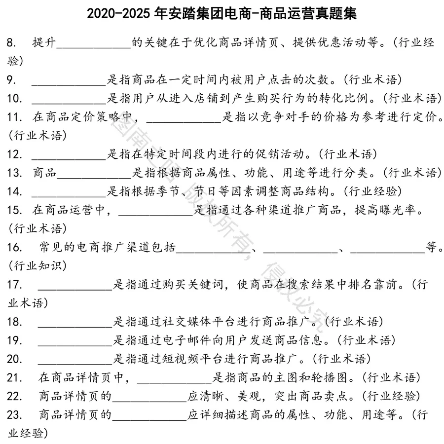 安踏集团电商-商品运营招聘考试资料真题笔