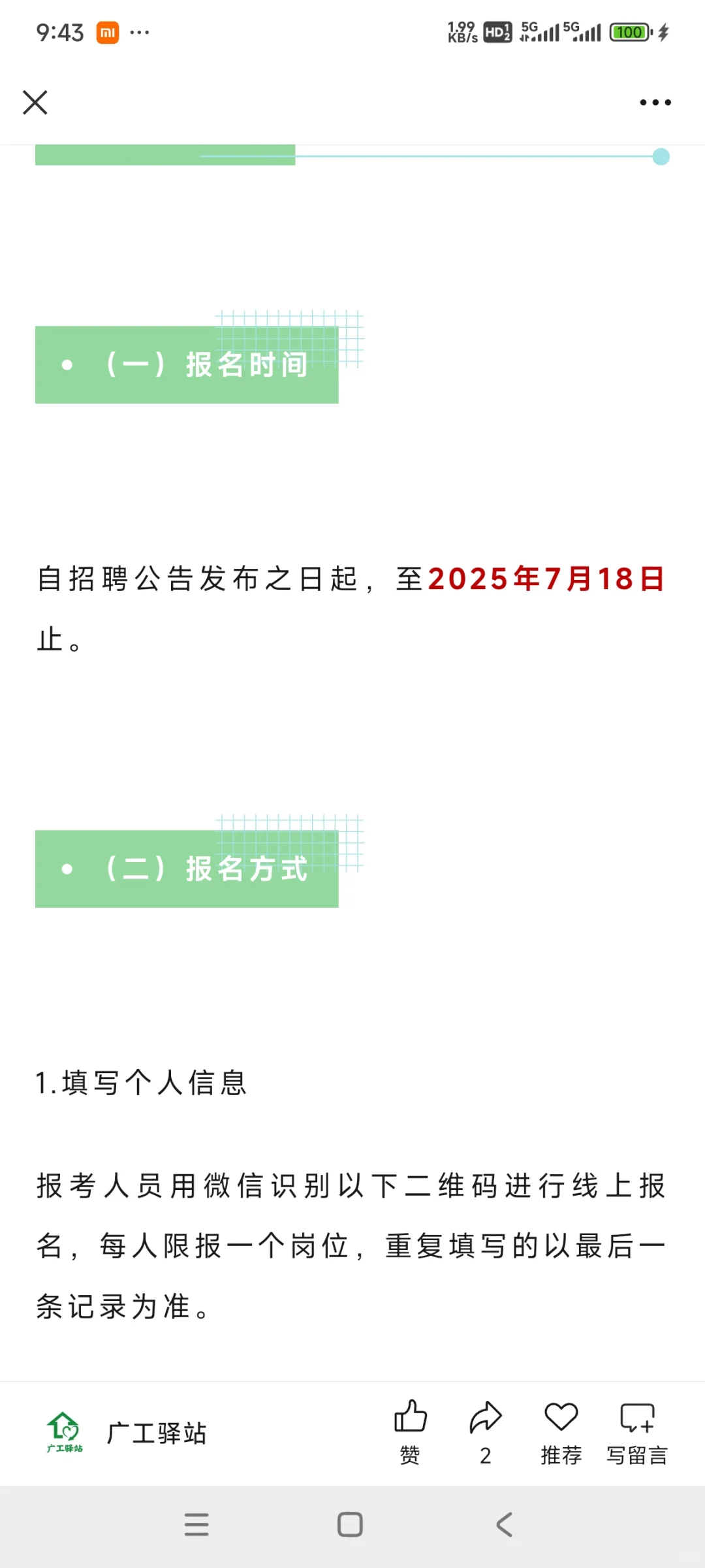 佛山社区卫生服务中心招聘合同制工作人员