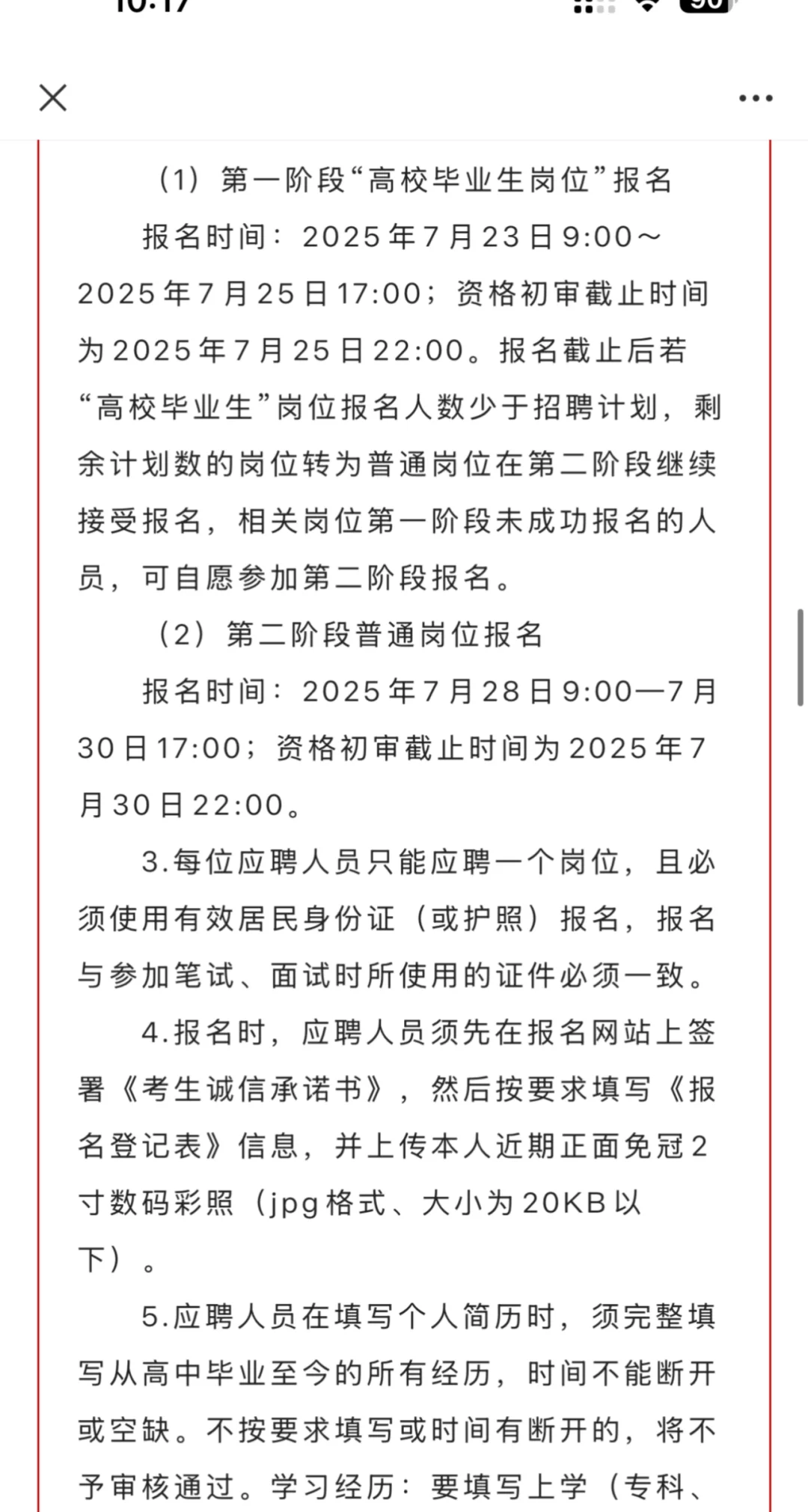 内蒙古科技大学招聘