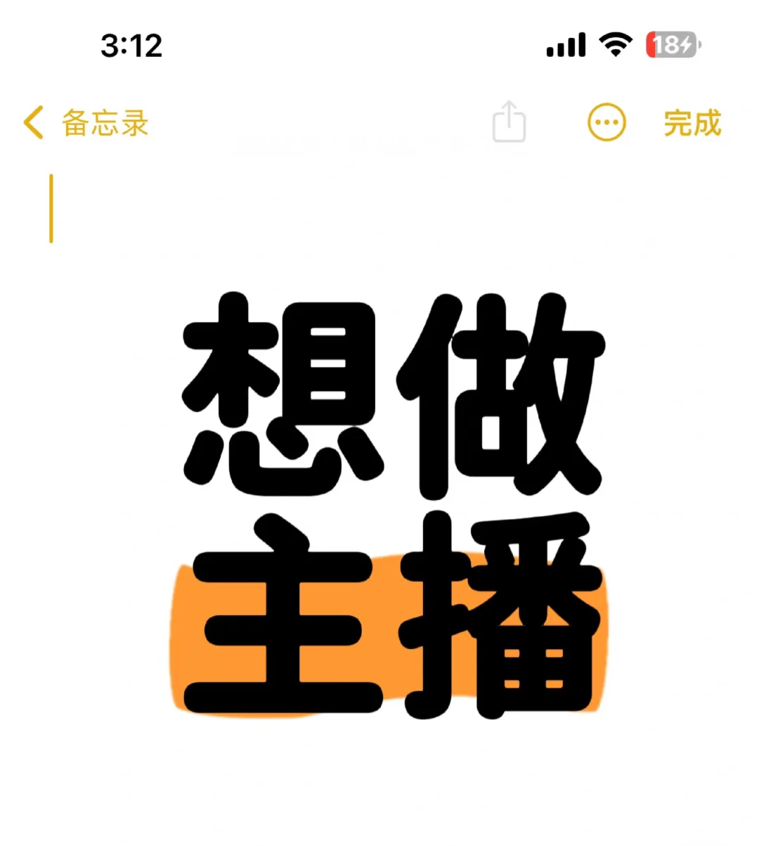 裸辞，想做直播了