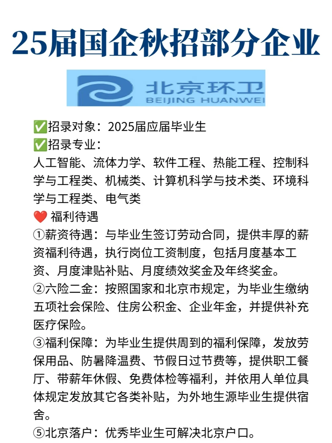 ?国企秋招选岗秘籍,快来问!帮你定位!