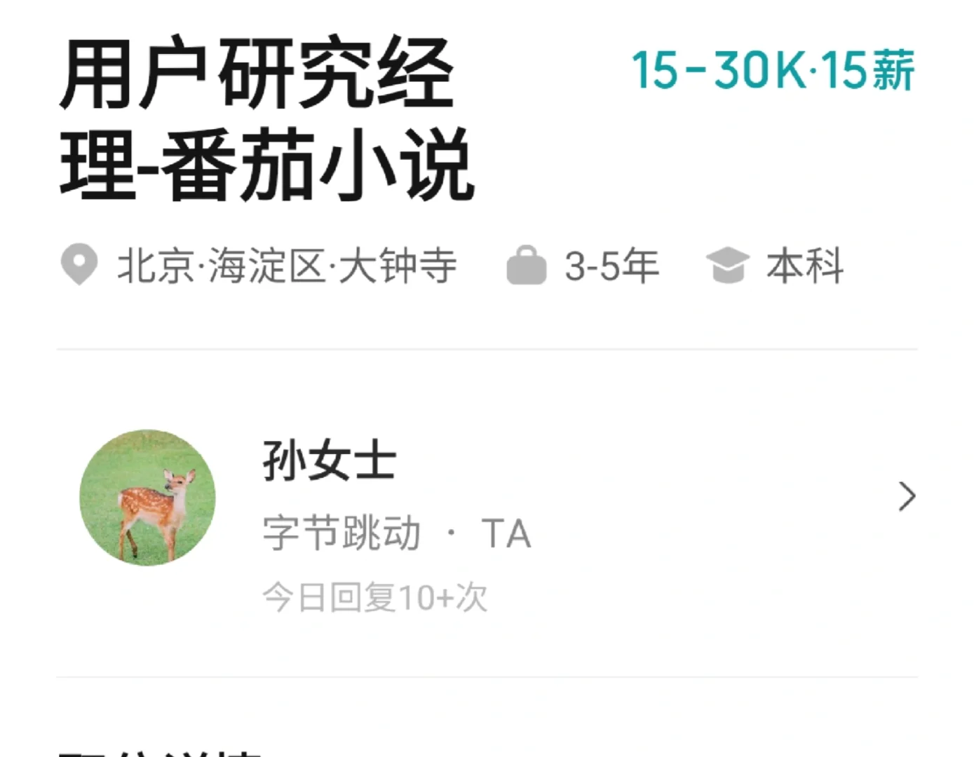 字节跳动招聘社会学人类学心理学新闻传播