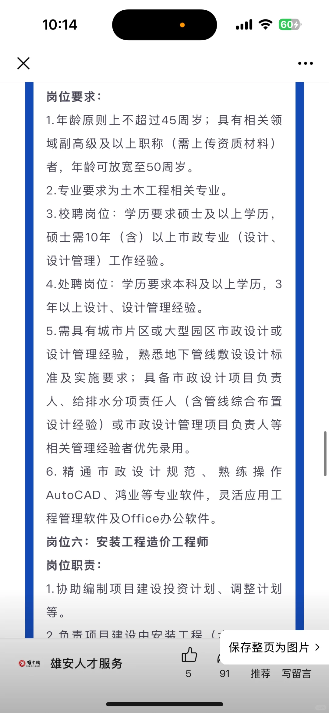 北科大雄安校区指挥部第二批招聘
