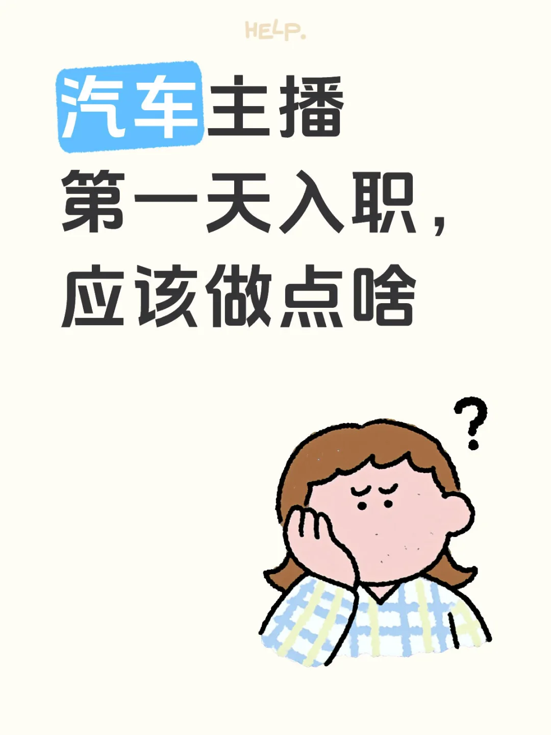 汽车主播|还没毕业的小白加入汽车行业