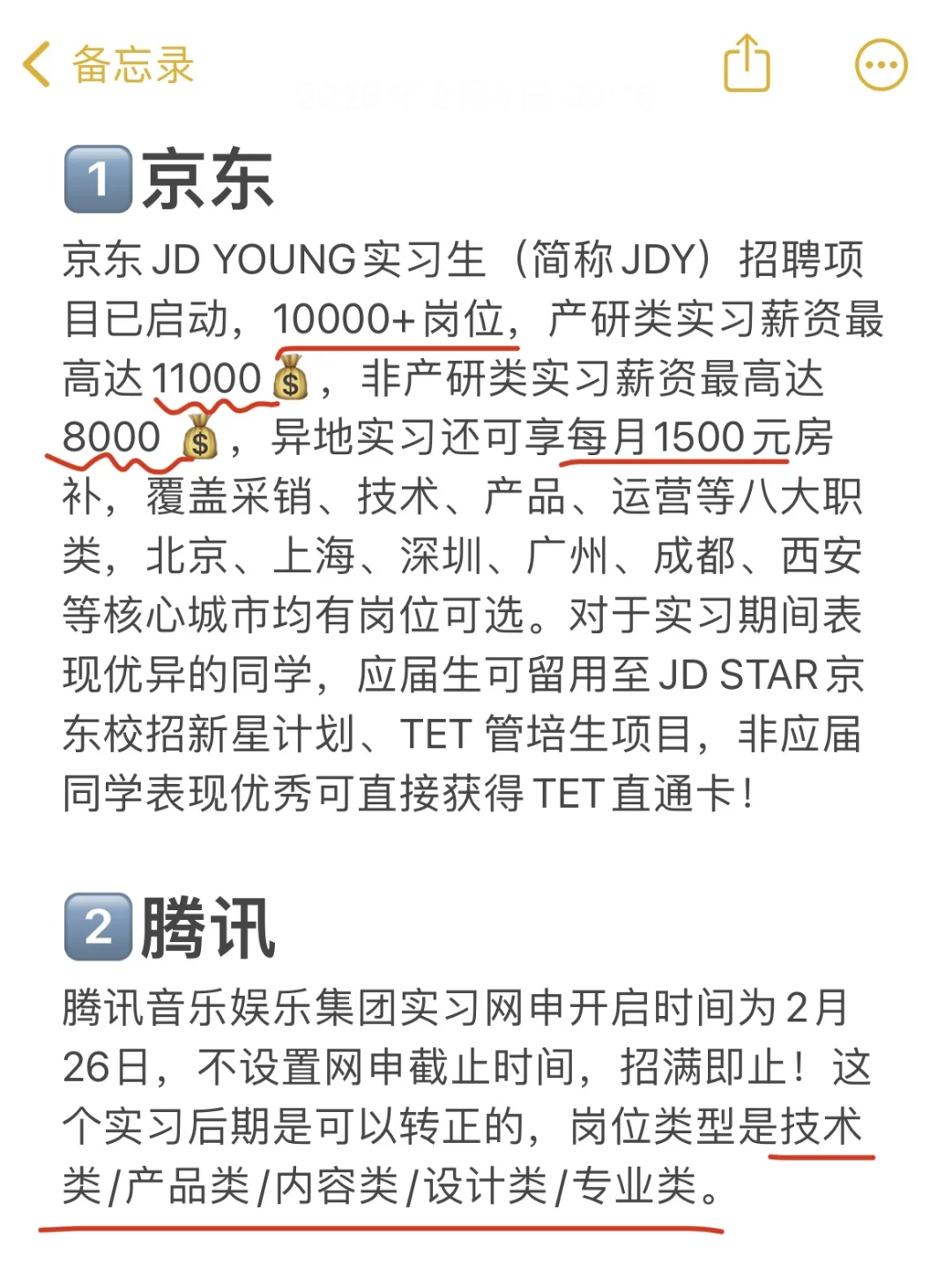 竟然有很多人不知道?其实大厂是很好进的‼️