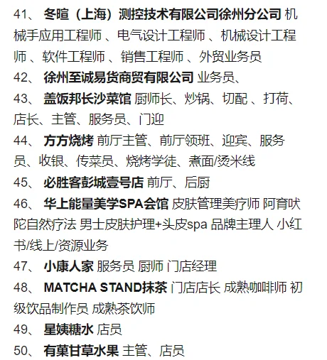 彭城一号招聘会官方公布名单了，好企业不少