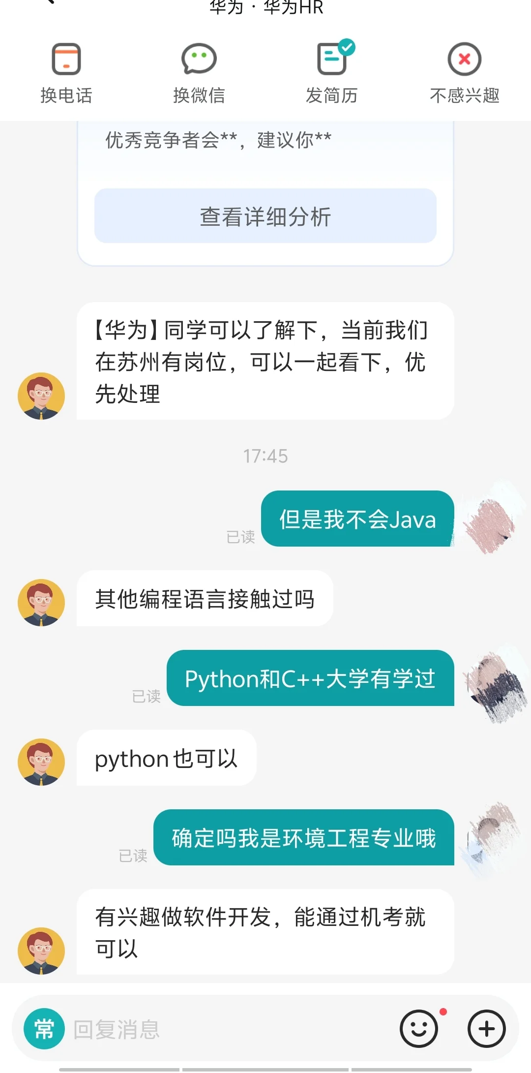 跟着华为HR一起发疯