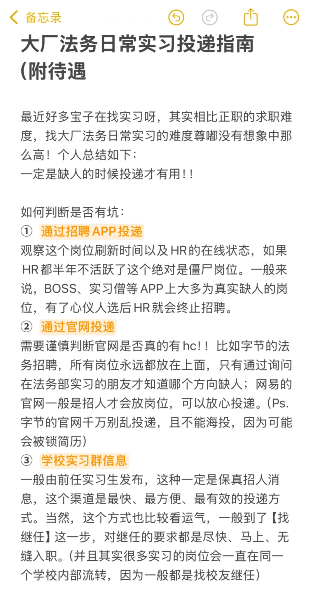 大厂法务日常实习投递指南(附待遇