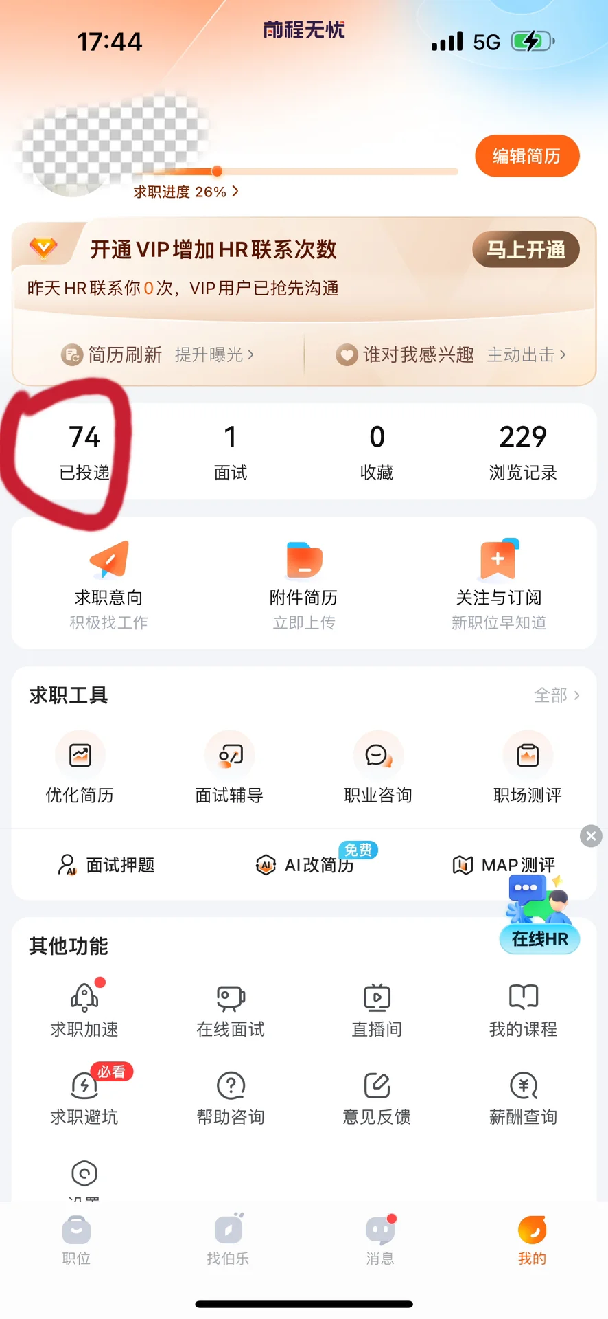 ❤️真实经历剖析各招聘平台的投约面录率