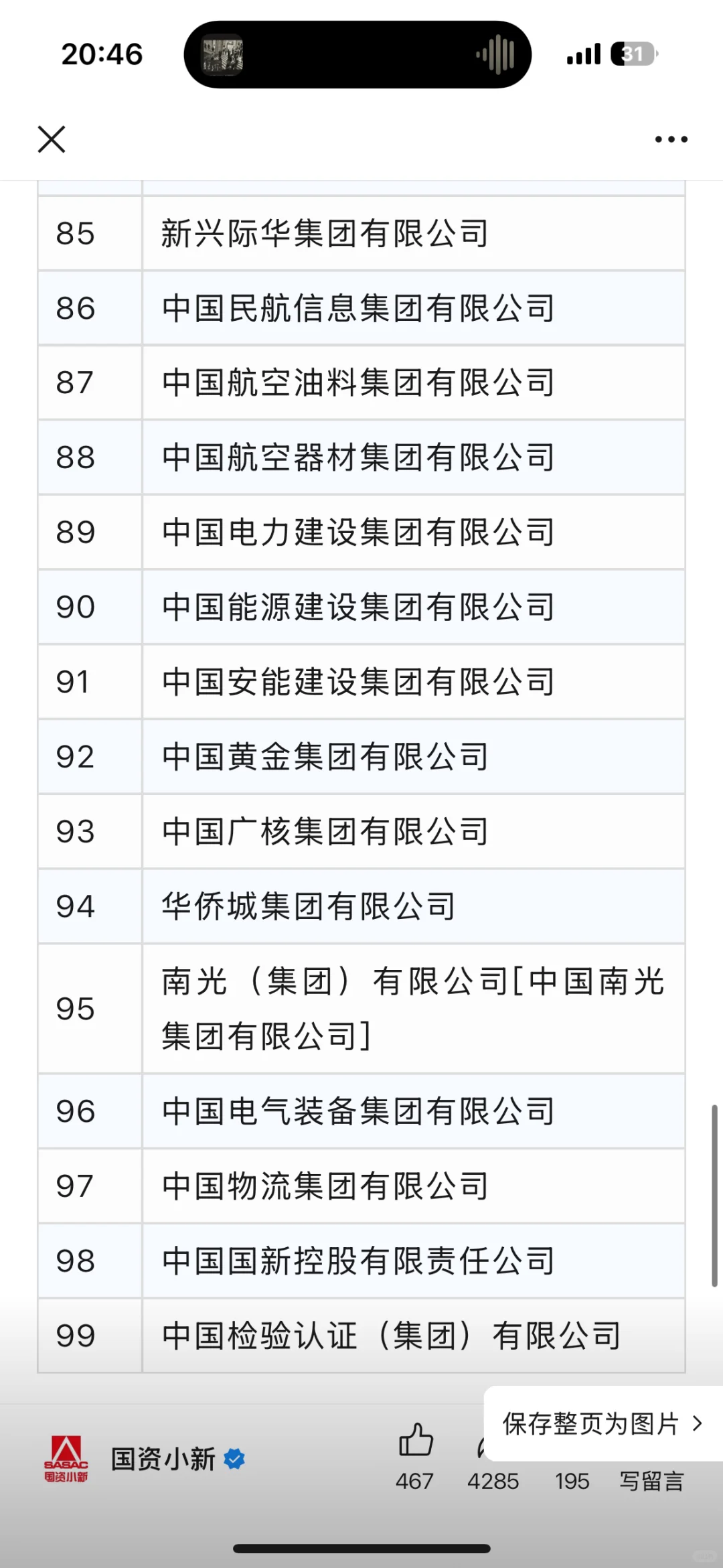 副部级央企?中国雅江集团（附央企名单）
