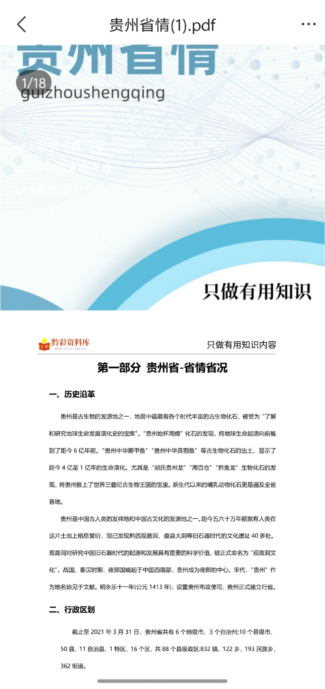 2025贵旅集团招聘考试资料