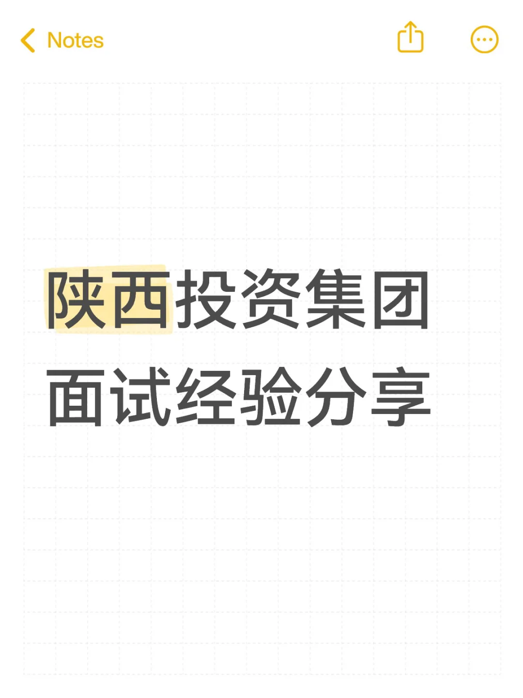 陕西投资集团面试真题56道含其他岗位