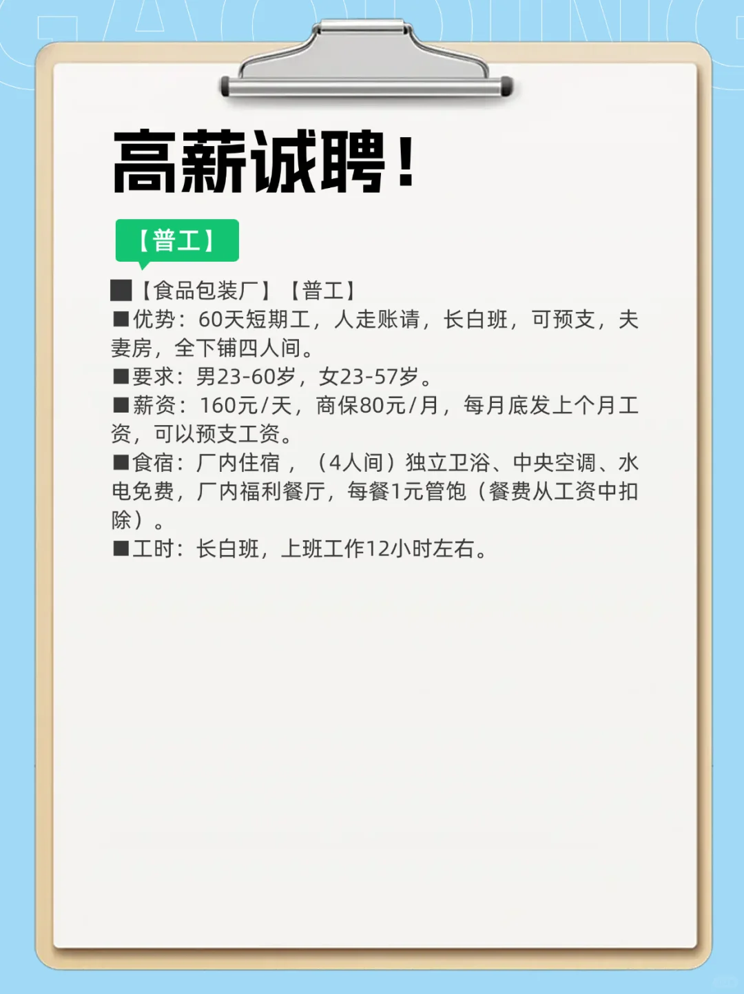 食品厂大量招工,工作轻松,附近工作
