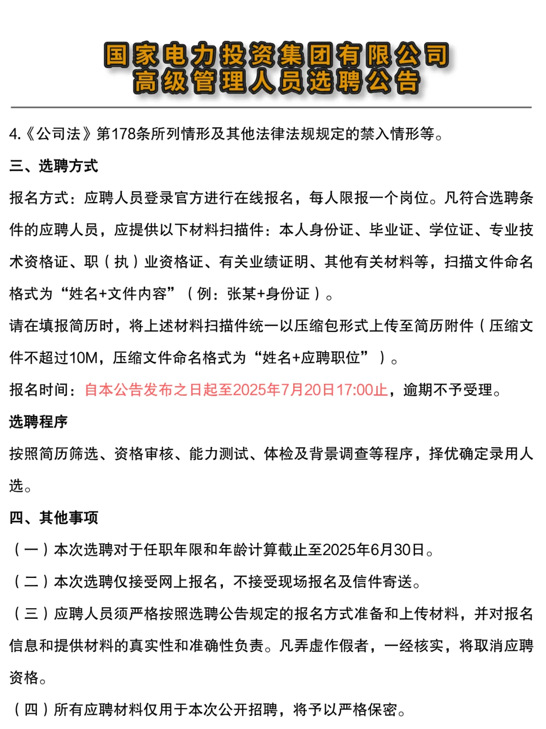 ?国家电力投资集团2025社会招聘！速投！