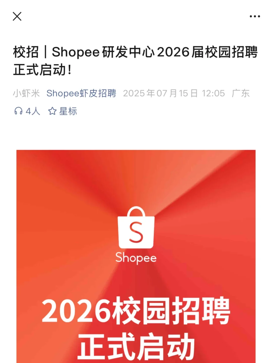 7.15 今天是什么大厂春招爆发的日子么?