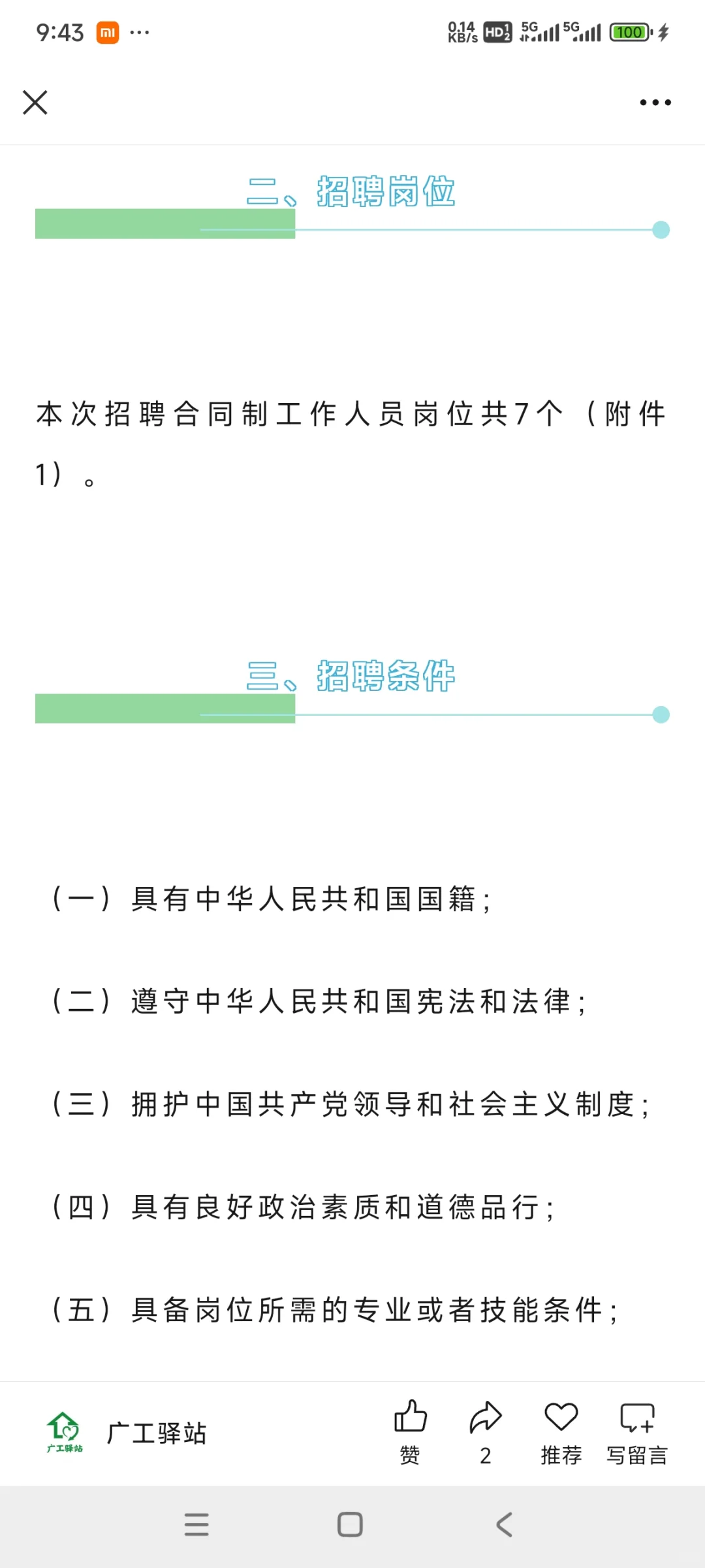 佛山社区卫生服务中心招聘合同制工作人员