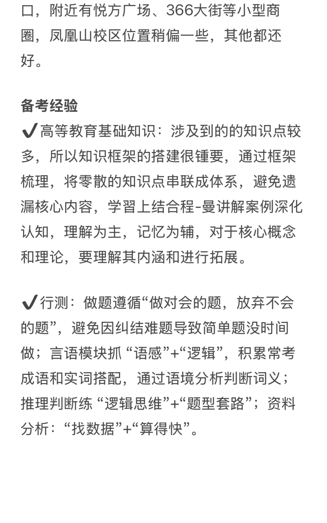 我正儿八经研究过深圳职业技术大学招聘